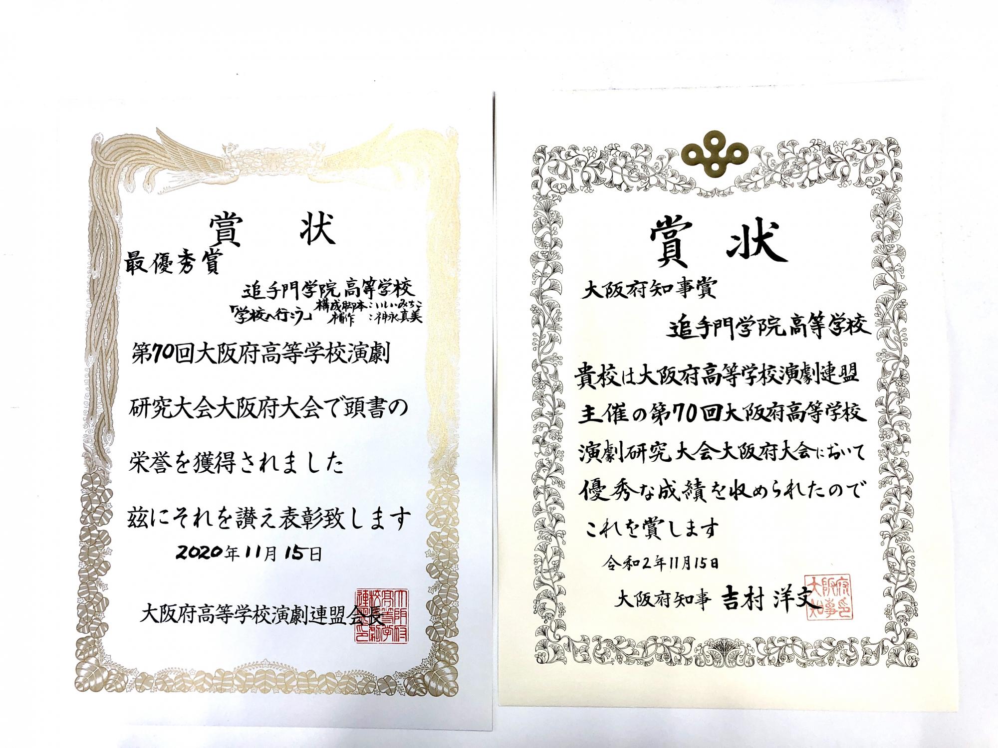 高校演劇部 大阪府大会3年連続最優秀賞 追手門学院中学校 高等学校 高校演劇部 大阪府大会3年連続最優秀賞 追手門学院中学校 高等学校