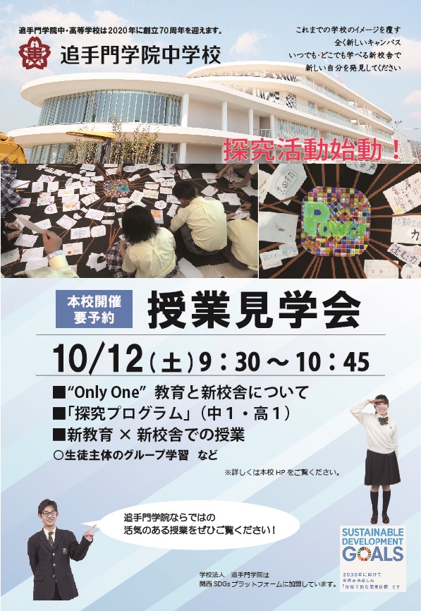 中学 第3回授業見学会予約受付中 追手門学院中学校 高等学校 中学 第3回授業見学会予約受付中 追手門学院中学校 高等学校