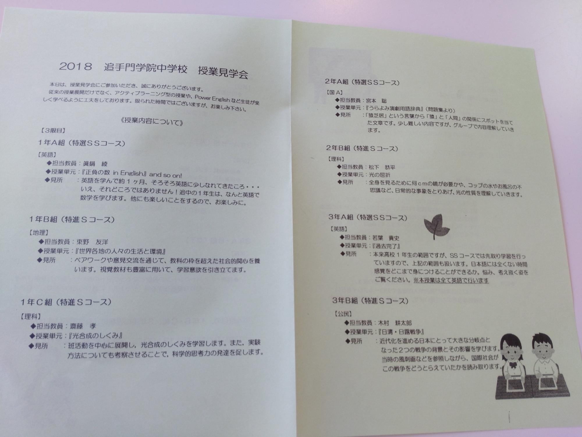 中学 授業見学会を行いました 追手門学院中学校 高等学校