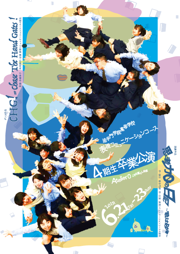 表現コミュニケーションコース 4期生卒業公演 開催します 追手門学院中学校 高等学校