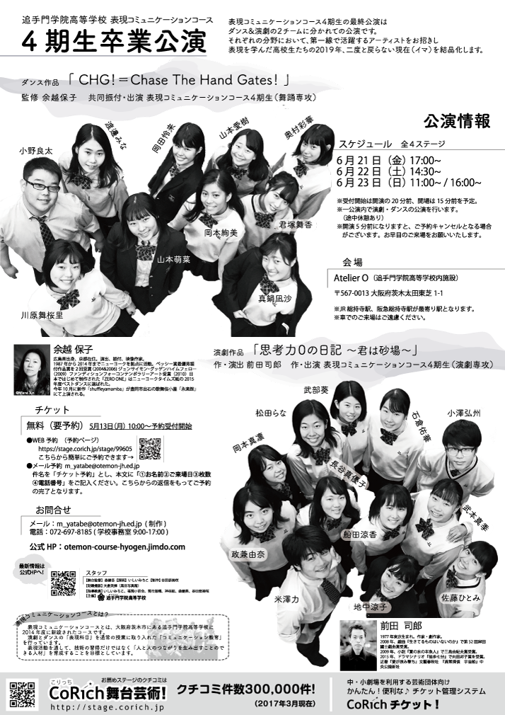 表現コミュニケーションコース 4期生卒業公演 開催します 追手門学院中学校 高等学校