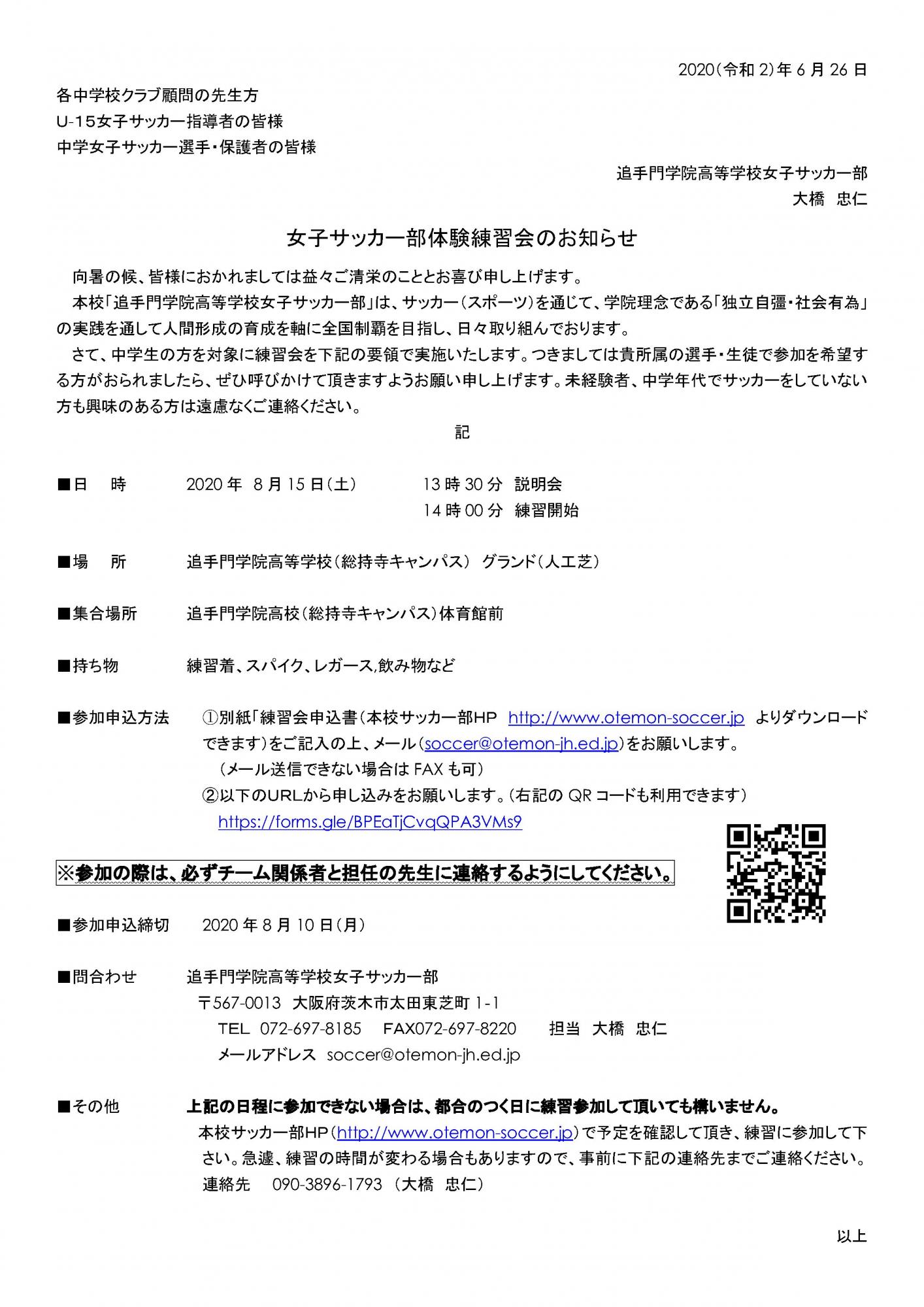 高校女子サッカー部体験練習会のお知らせ 追手門学院中学校 高等学校 高校女子サッカー部体験練習会のお知らせ 追手門学院中学校 高等学校
