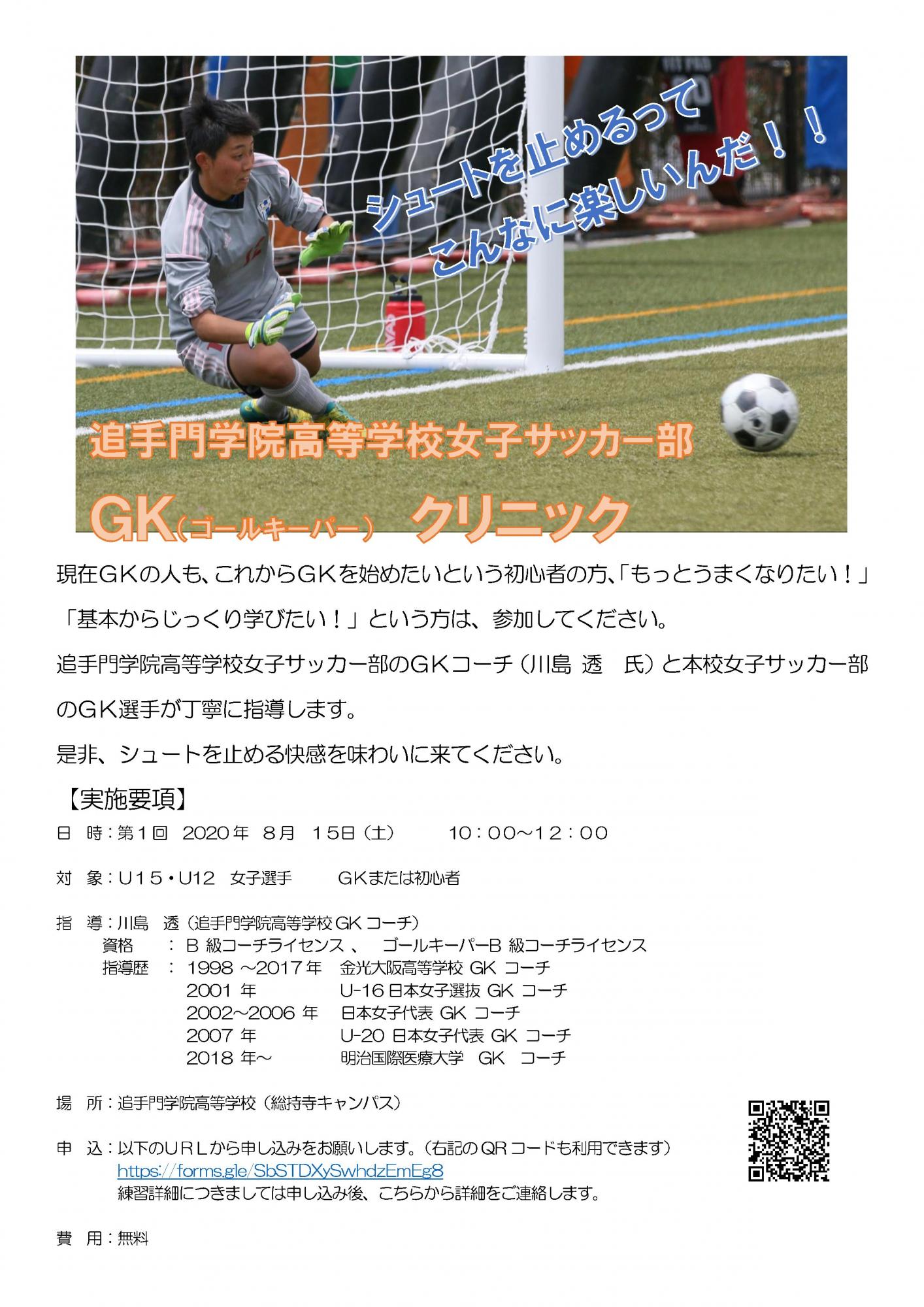 高校女子サッカー部体験練習会のお知らせ 追手門学院中学校 高等学校