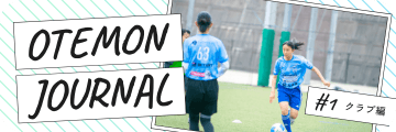 OTEMON Journal #1クラブ編