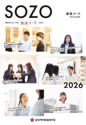 創造コース コースガイド2025