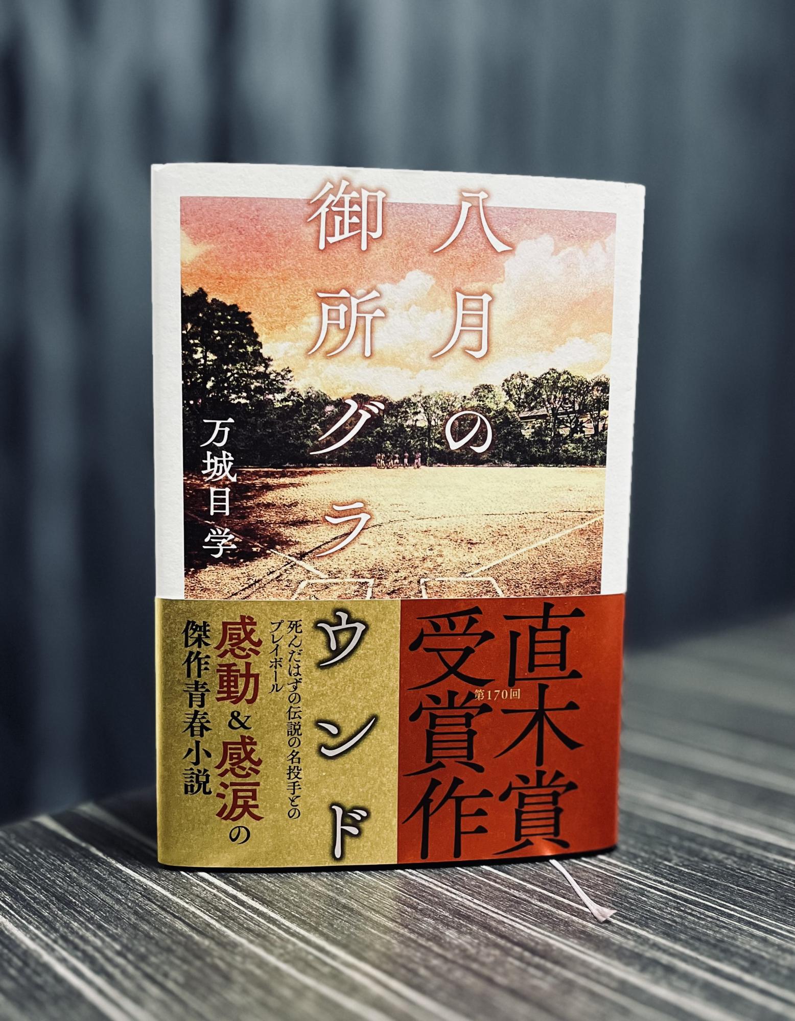 祝 直木賞受賞 万城目学さん | 追手門学院中・高等学校