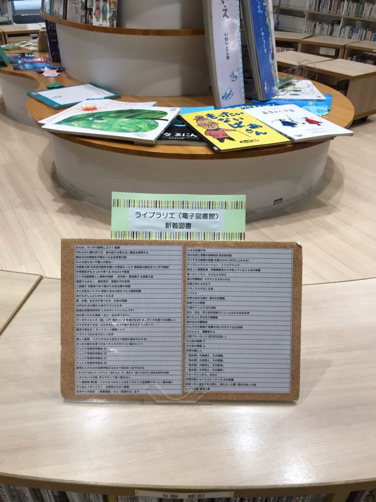 ライブラリエ新着本