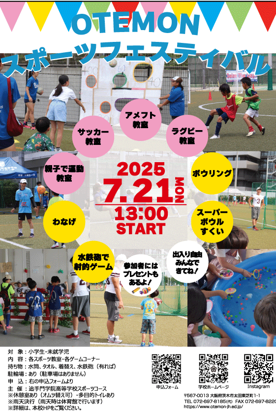 【イベント】7/21スポーツフェスティバルのお知らせ！