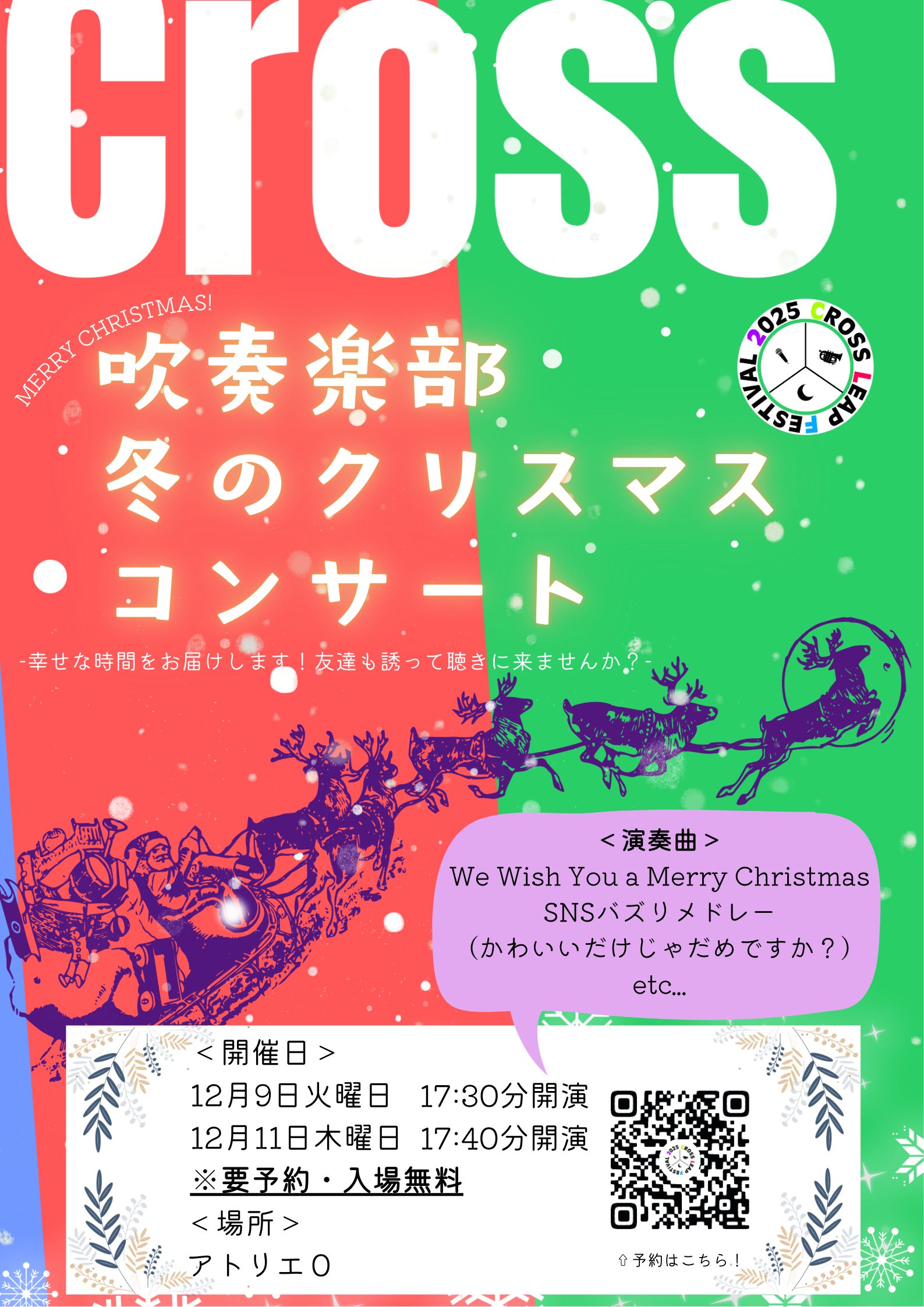 開催告知】Cross Leap Festival 2025 | 追手門学院中・高等学校