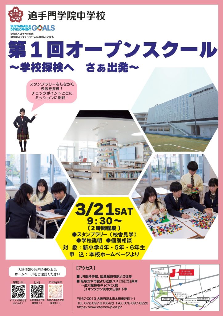 【中学入試】第1回オープンスクール