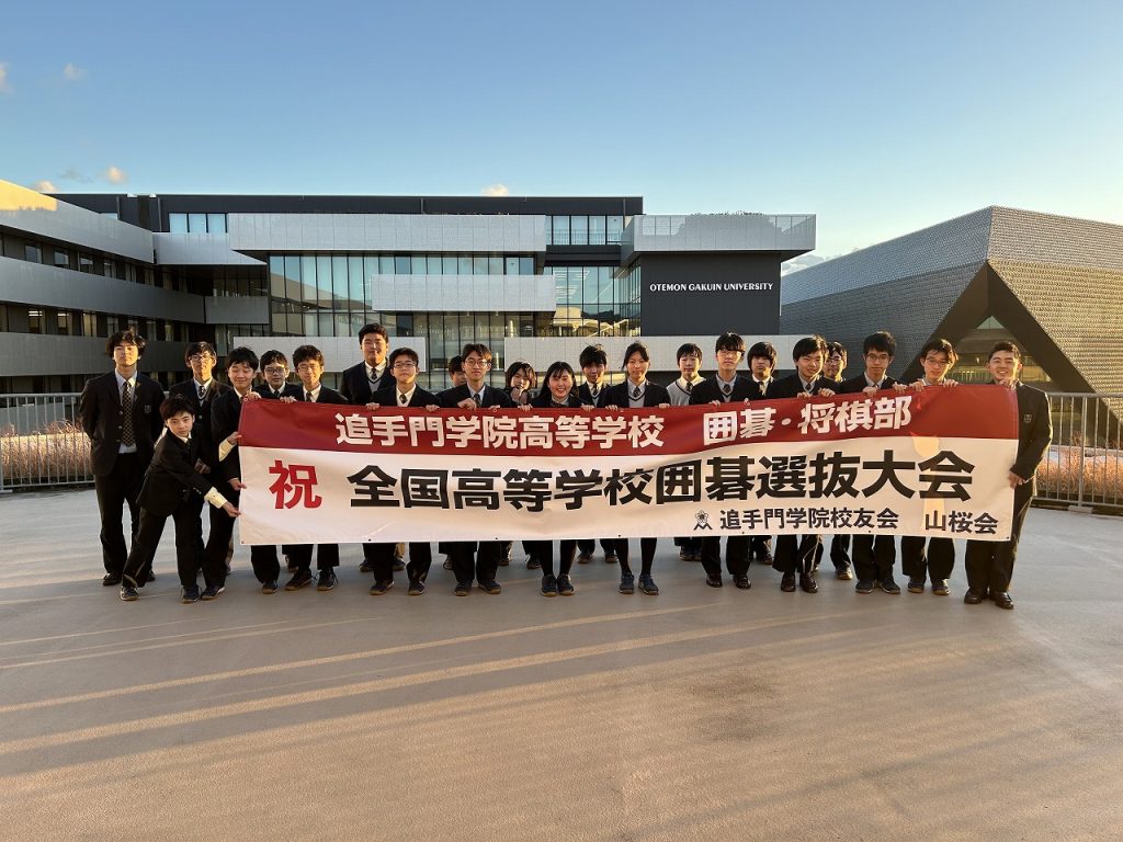 【囲碁・将棋部】全国大会出場に向けて！  