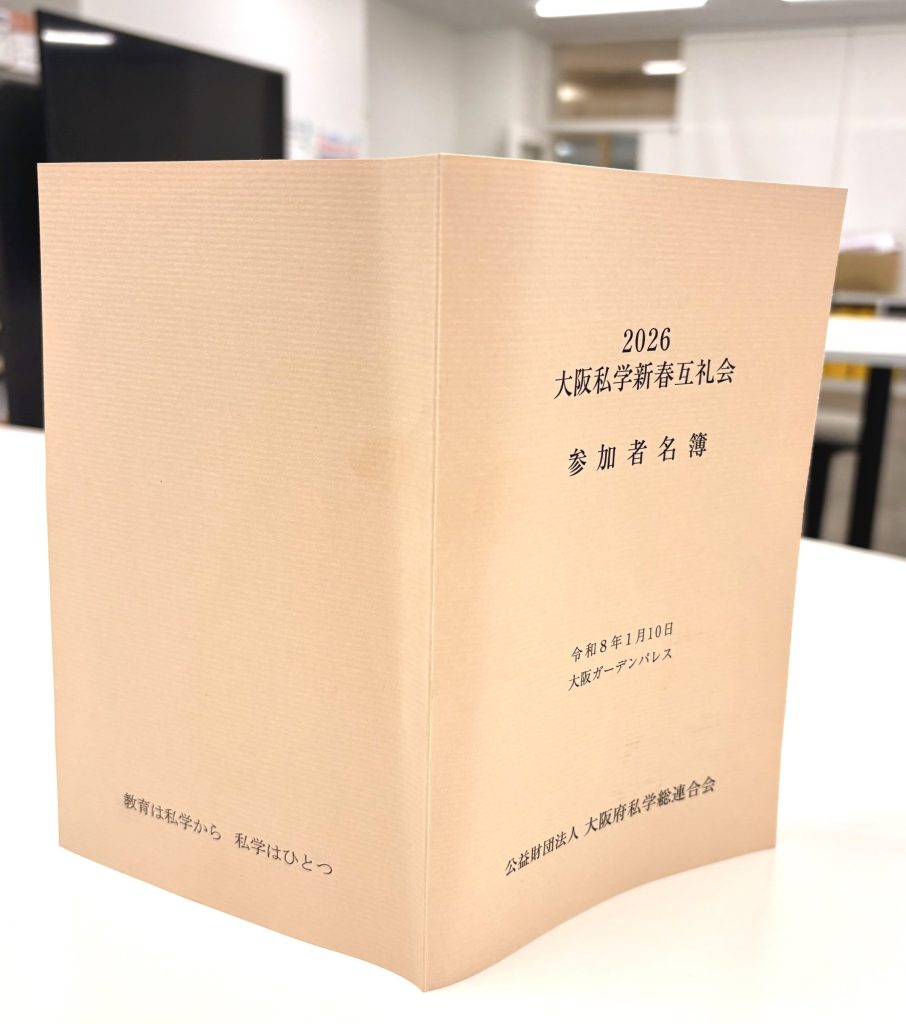 教育は私学から　私学はひとつ