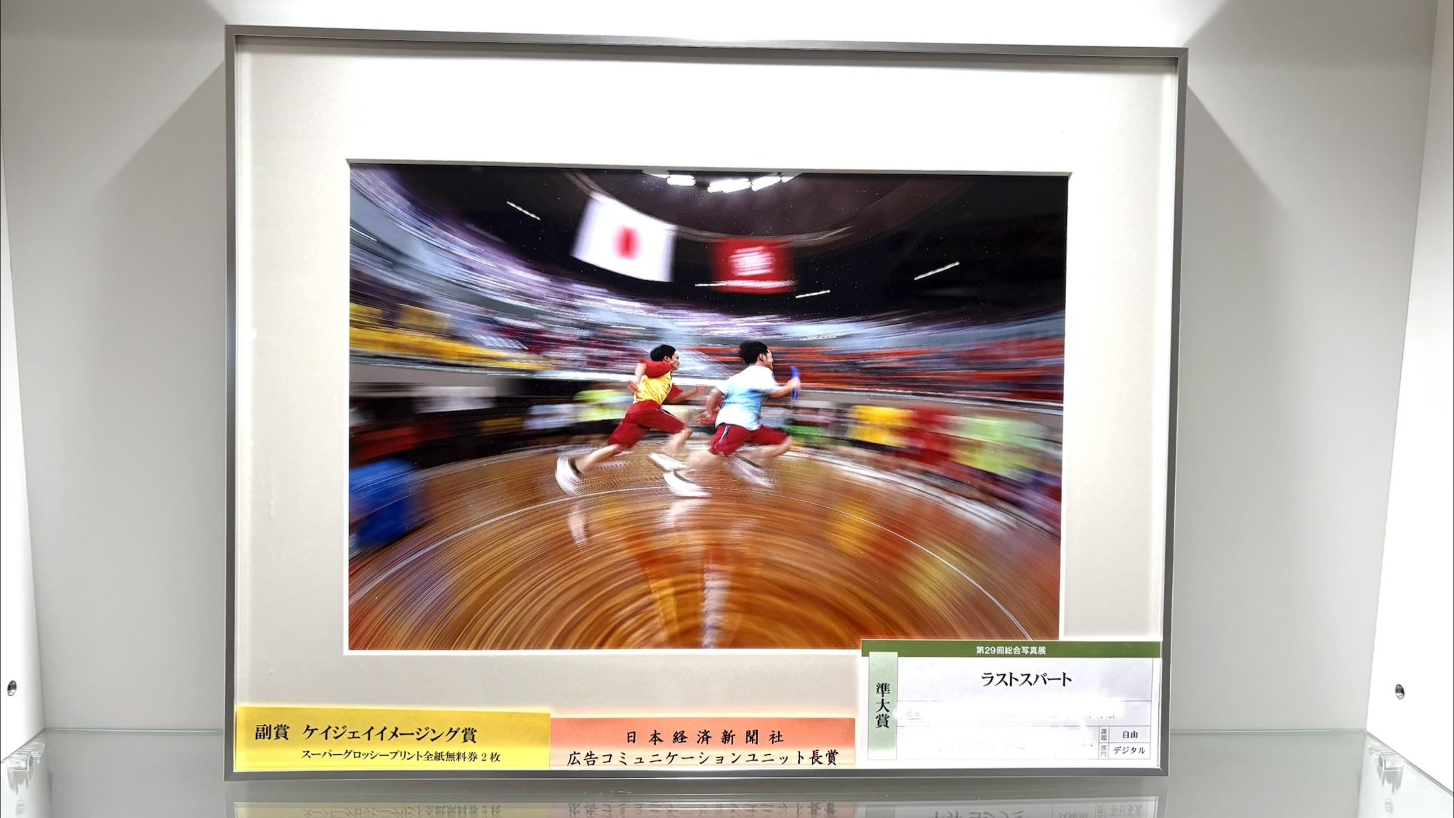 【お知らせ】体育祭の写真　賞受賞！