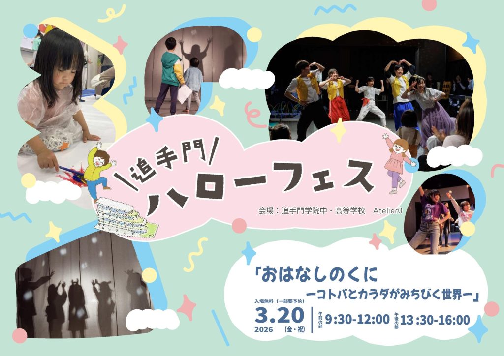 【表現科】ハローフェス開催のお知らせ