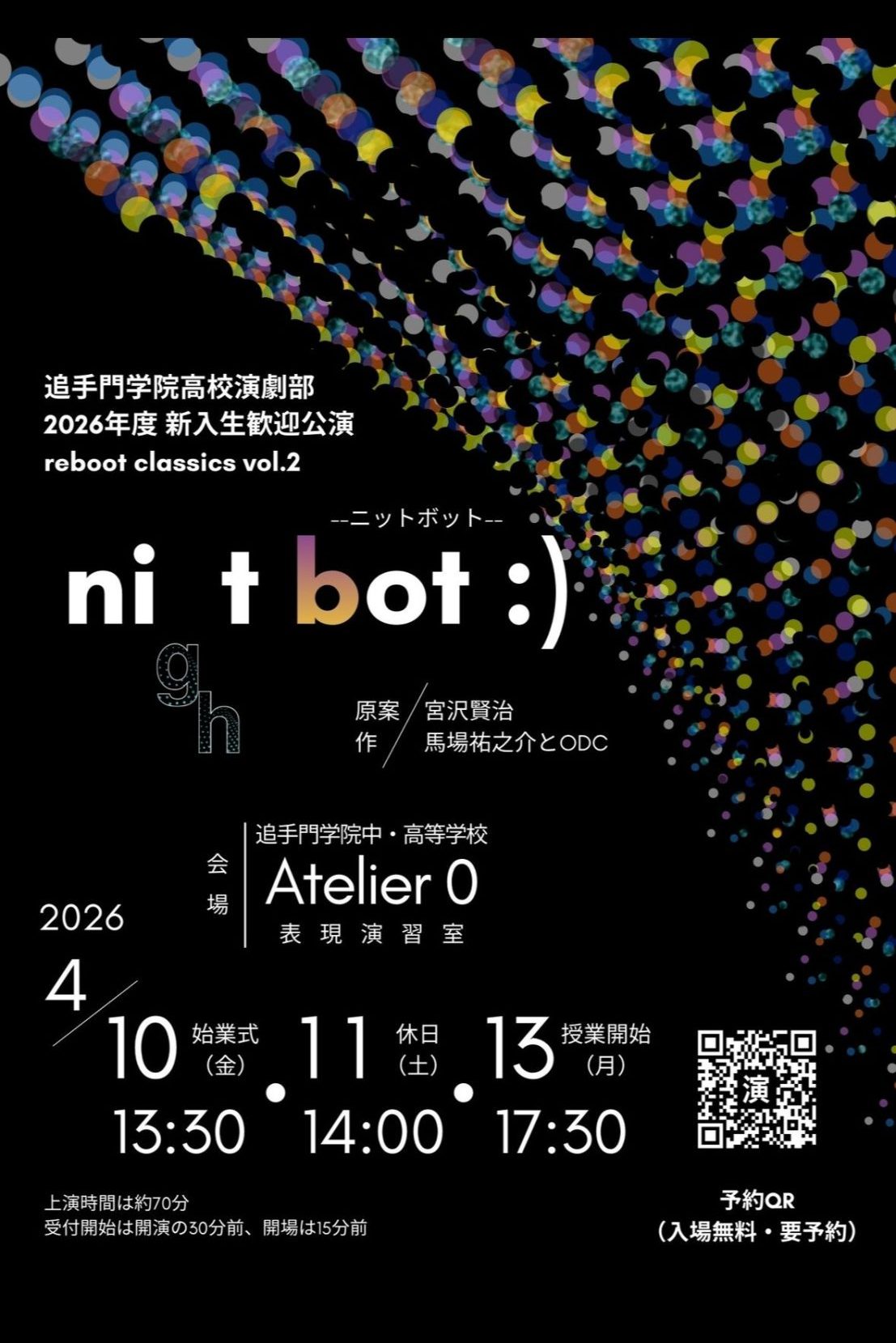 【演劇部】★告知★新入生歓迎公演行います！