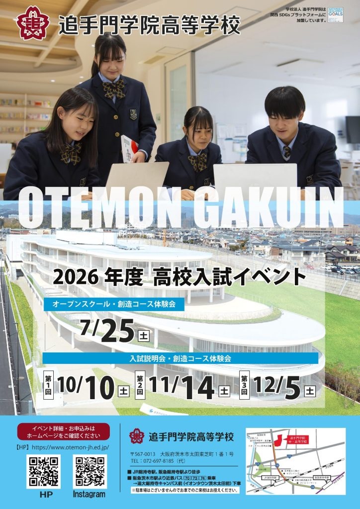 【高校入試】2026年度　高校入試イベント