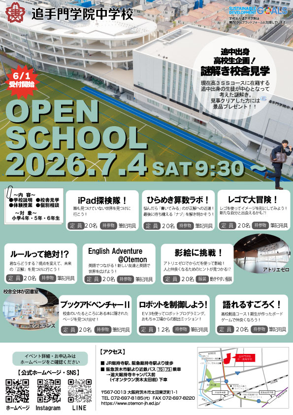 【中学入試】第3回オープンスクール6/1～受付開始