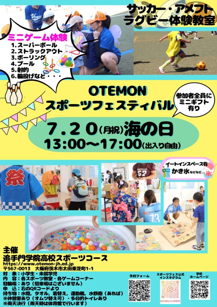 【イベント告知】OTEMONスポーツフェスティバル