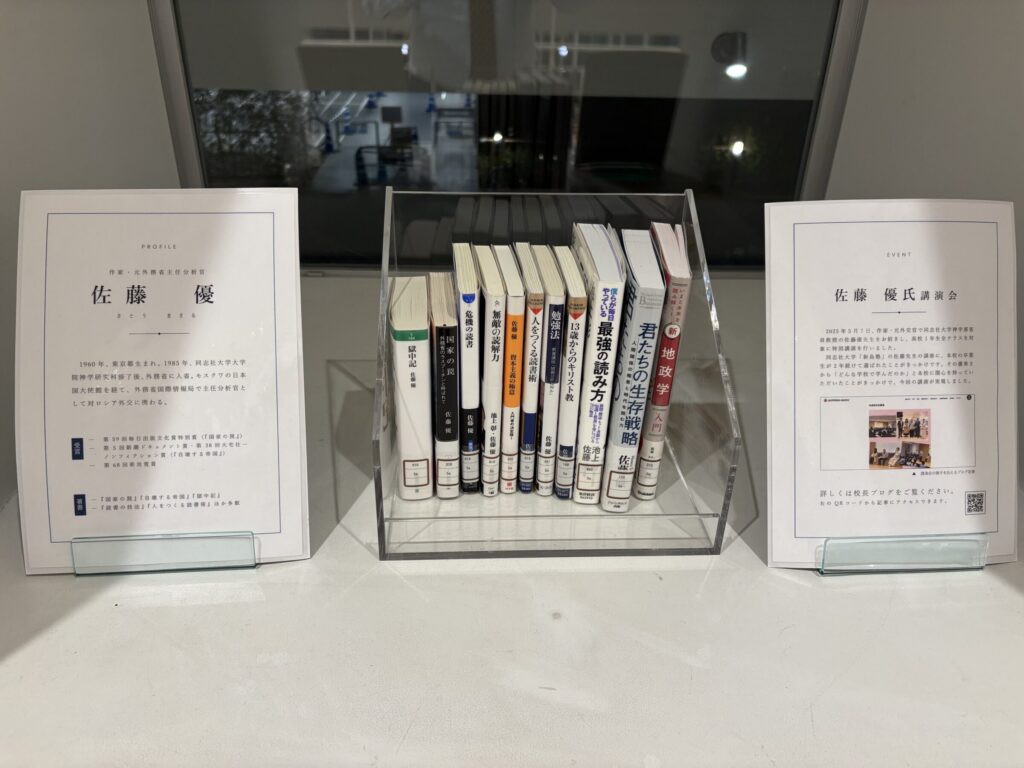 佐藤優先生コーナー